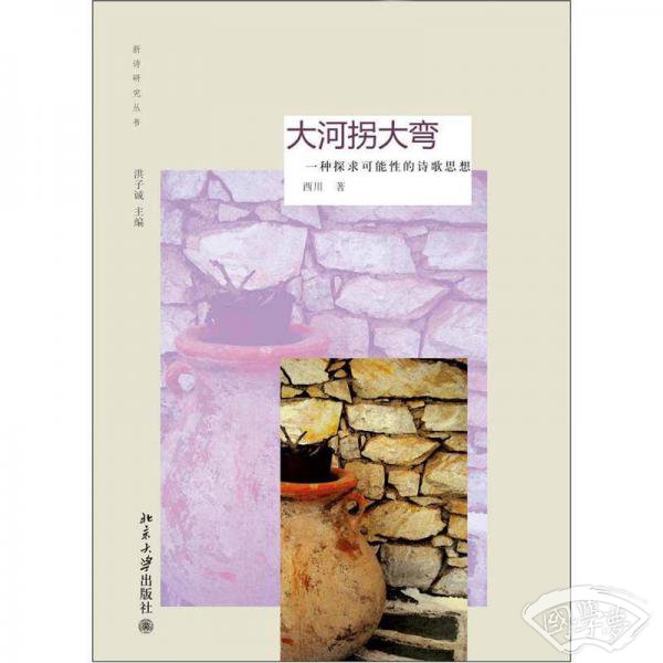 大河拐大弯