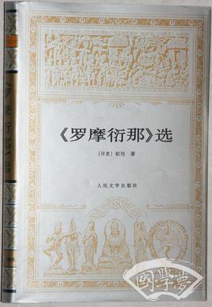 《罗摩衍那》选