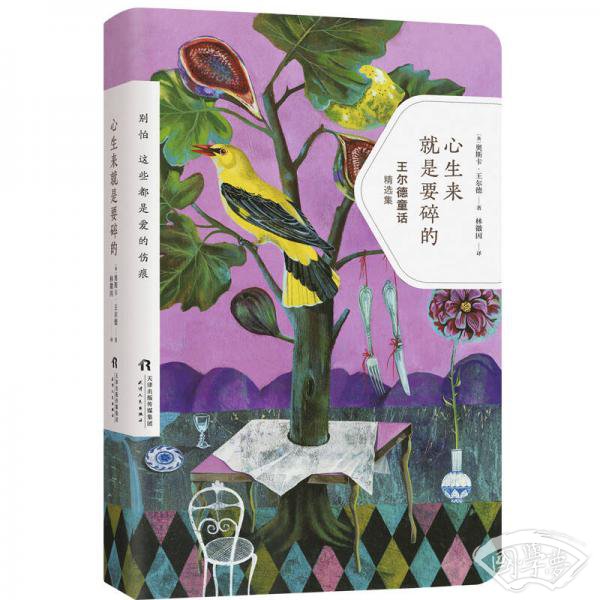 心生来就是要碎的