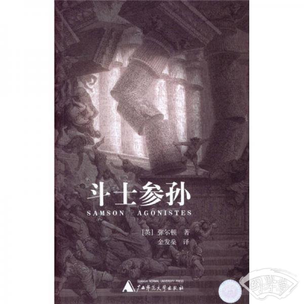 斗士参孙