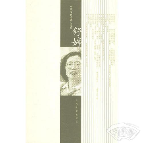 舒婷