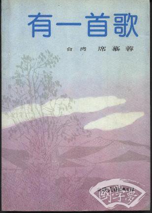有一首歌