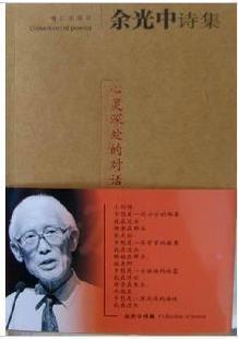 余光中诗集