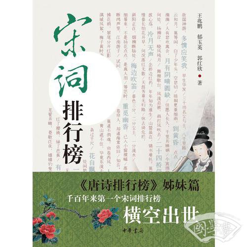 宋词排行榜