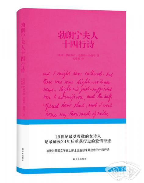 勃朗宁夫人十四行诗