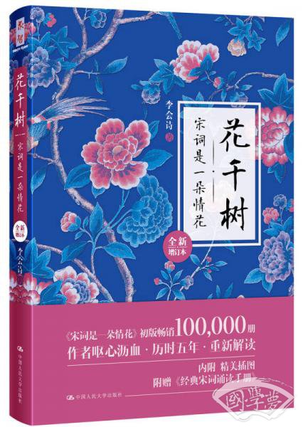 花千树