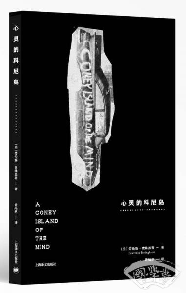 心灵的科尼岛
