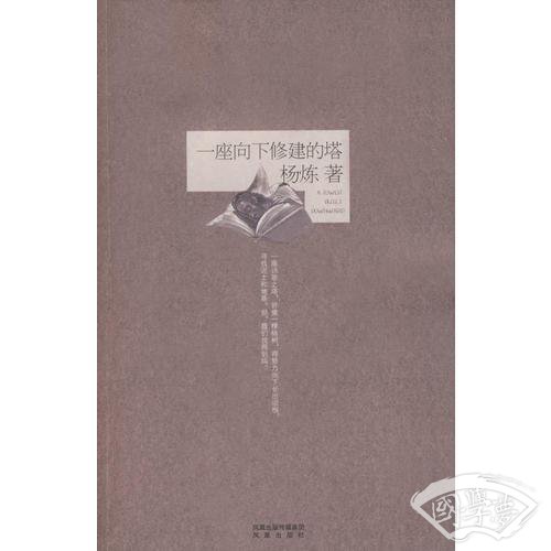 一座向下修建的塔