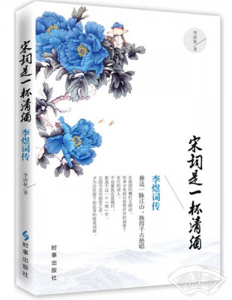 宋词是一杯清酒：李煜词传