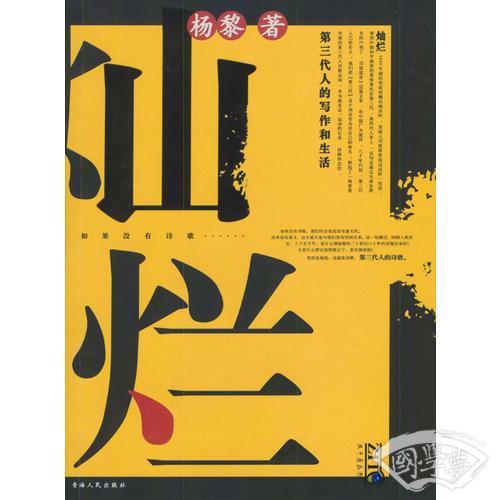 灿烂
