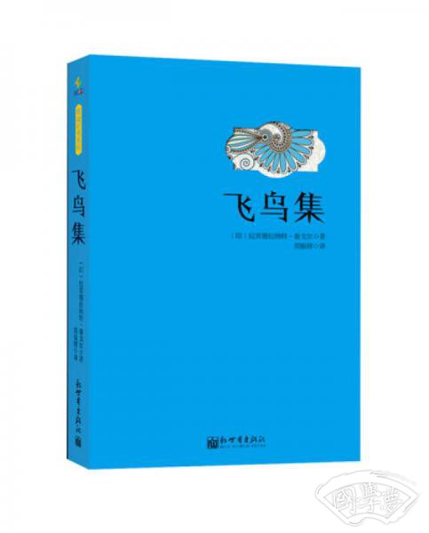 飞鸟集