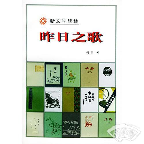 昨日之歌