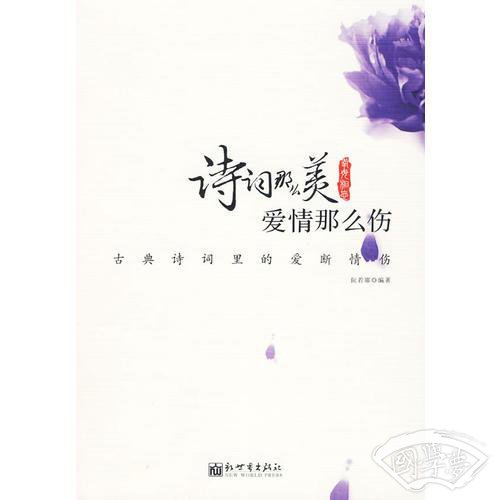 诗词那么美，爱情那么伤