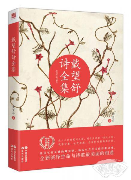 戴望舒诗全集
