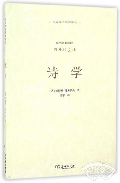 诗学