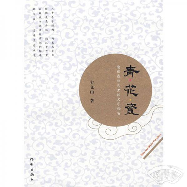 青花瓷