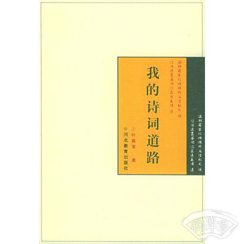 我的诗词道路