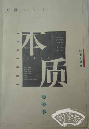 本质