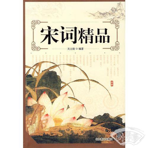 宋词精品