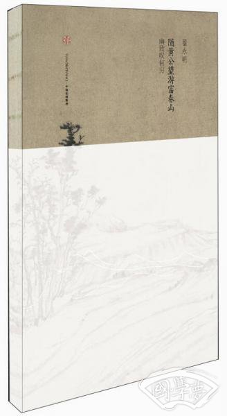 随黄公望游富春山