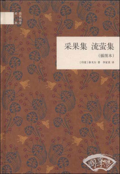 采果集·流萤集