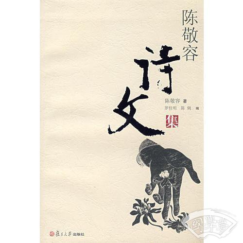 陈敬容诗文集