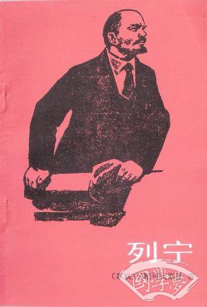 列宁