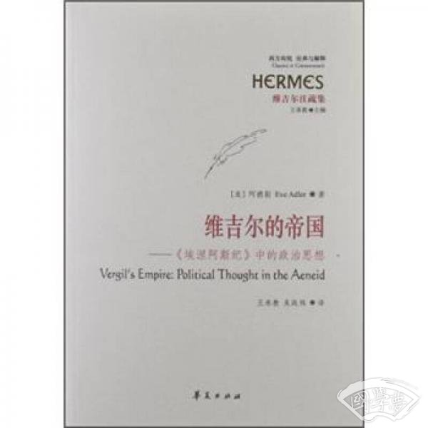 维吉尔的帝国