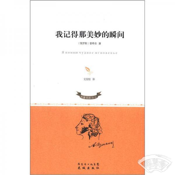 我记得那美妙的瞬间