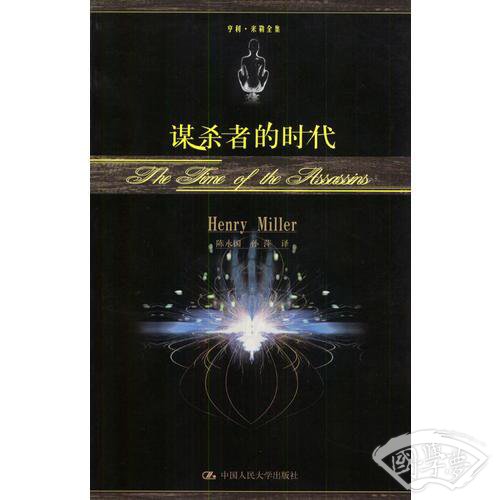 谋杀者的时代