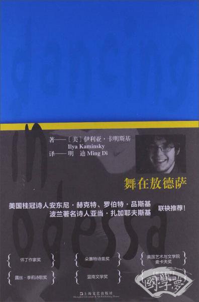 舞在敖德萨