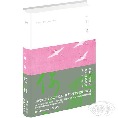 一日一诗