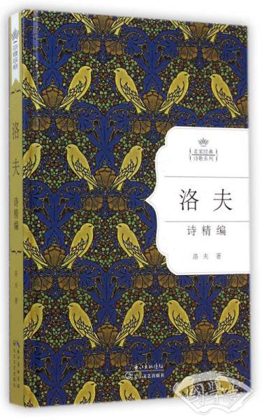 洛夫诗精编
