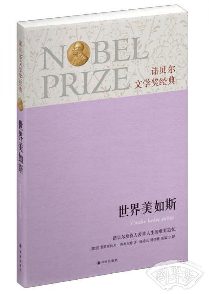 世界美如斯