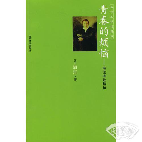 青春的烦恼