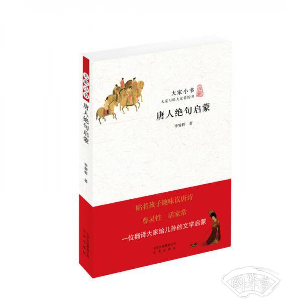 唐人绝句启蒙
