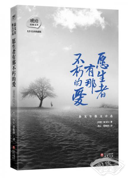 愿生者有那不朽的爱