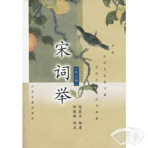 宋词举
