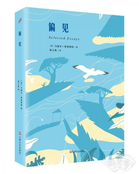 偏见