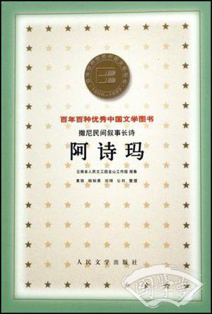 阿诗玛