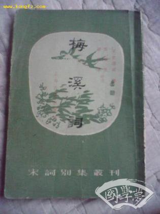 梅溪词