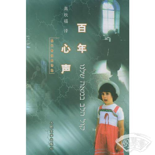 百年心声
