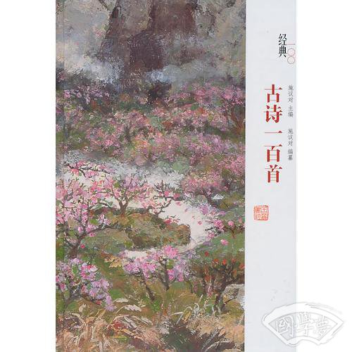 古诗一百首