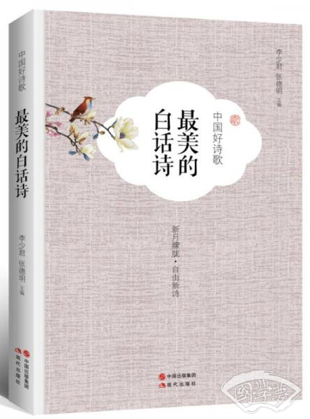 中国好诗歌：最美的白话诗