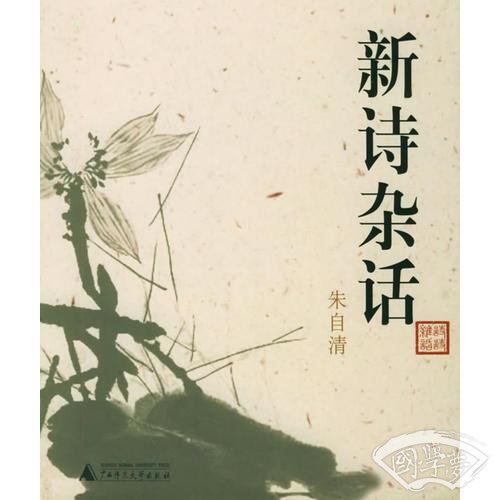 新诗杂话