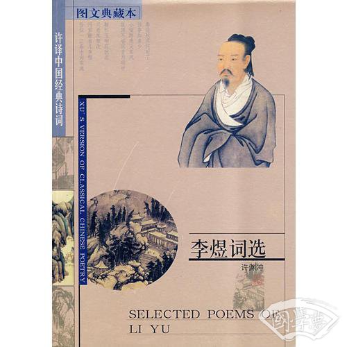 李煜词选：图文典藏本