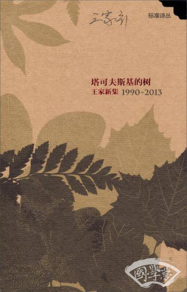 塔可夫斯基的树