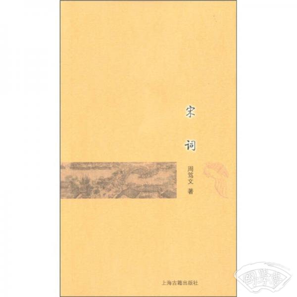 宋词