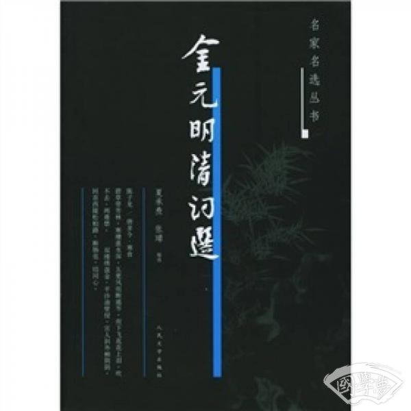 金元明清词选