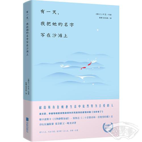 有一天，我把她的名字写在沙滩上